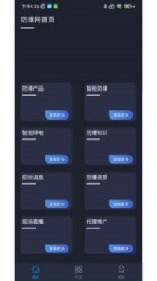 智能防爆网免费版下载官网  v1.22图1