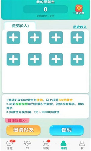 兔兔赚钱软件app  v0.0.0图3