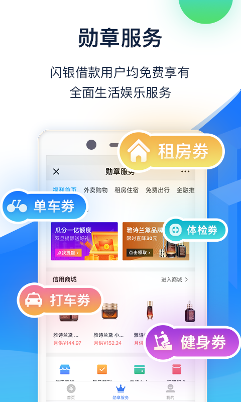 闪银app下载官方版安卓版安装包  v1.1.4图1