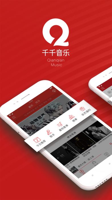 千千音乐app免费下载官方版  v8.2.1.0图2