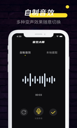 音效大师最新版本下载安装免费苹果手机  v1.0.0图2