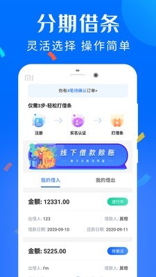 借条宝app下载