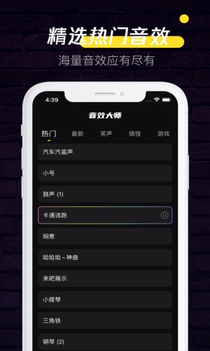 音效大师安卓版免费下载  v1.0.0图1