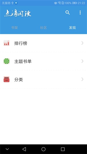 点滴阅读小说手机版下载安装最新版