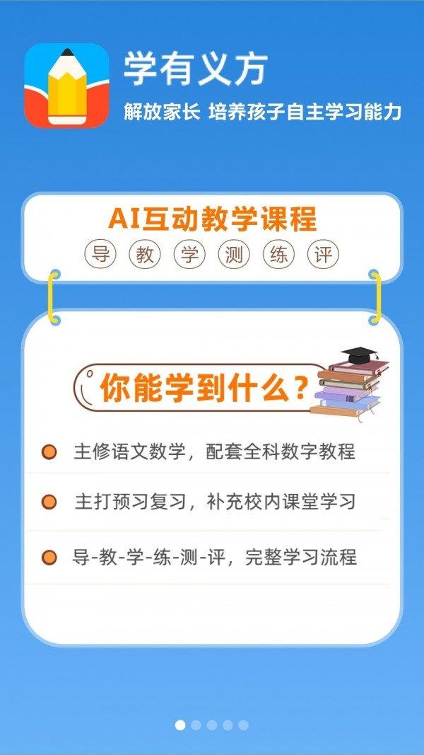 学有义方  v1.0.1.0图1