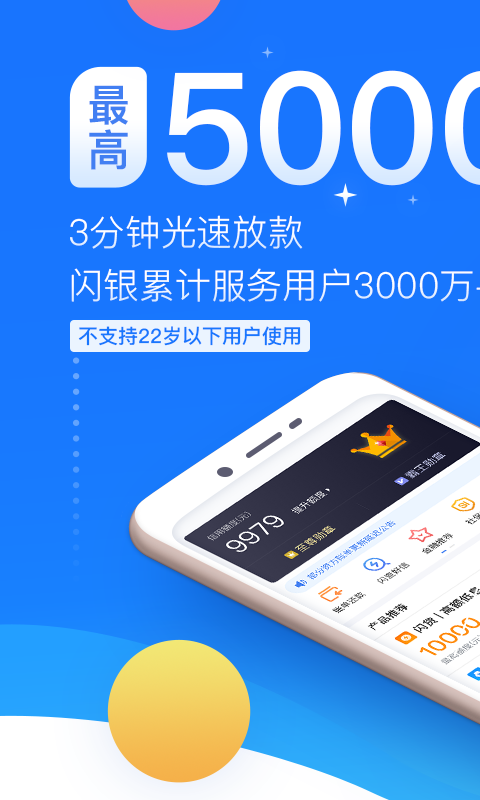 闪银app下载官方版本安卓手机版  v1.1.4图4