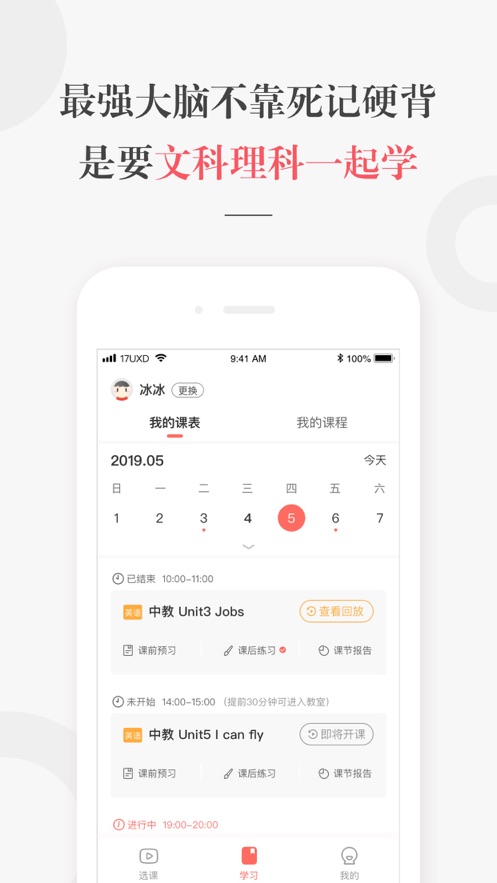 一起学网校  v2.32.23.10006图3