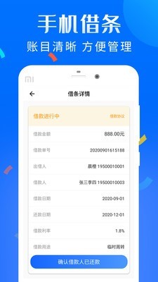 借条宝app下载  v1.6图1