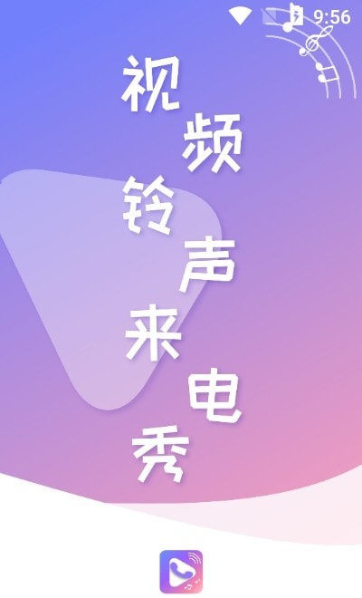 视频铃声来电秀视频彩铃  v2.2.0图2