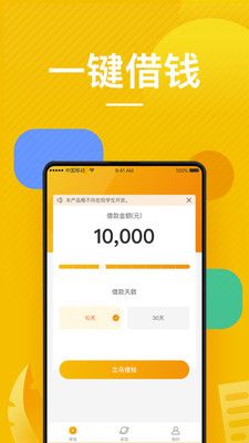 秒借宝下载  v2.3图3