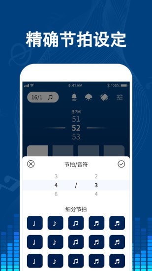 专业音乐节拍器手机版  v1.7图2