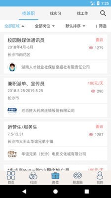 就业吧免费版app  v4.0图1