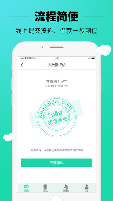 快来贷  v2.1图2