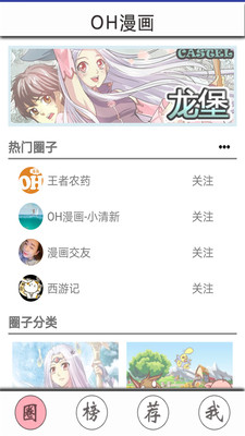 OH漫画安卓版  v3.1.1图4