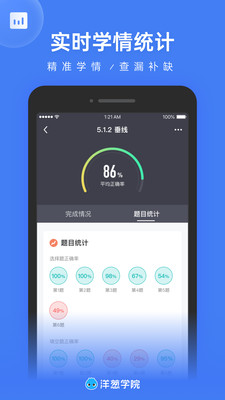 洋葱学院教师版  v1.22.1图3