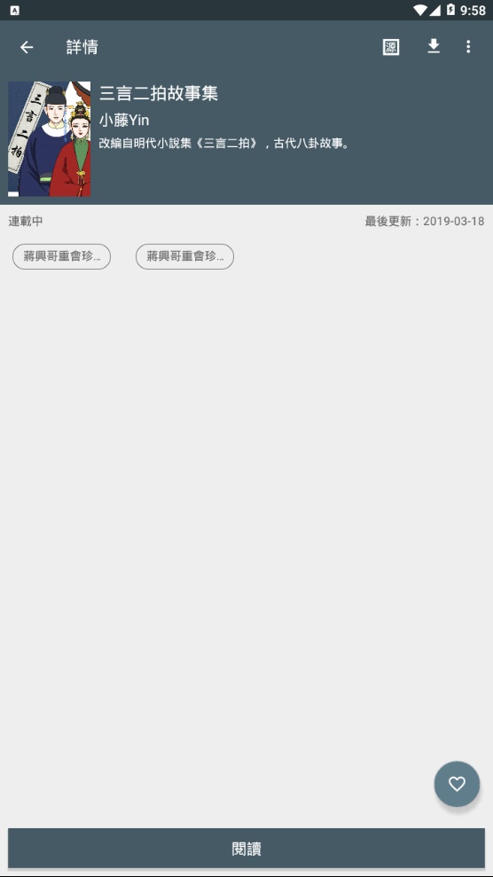 追漫神器漫画app下载新版  v1.4.0图2