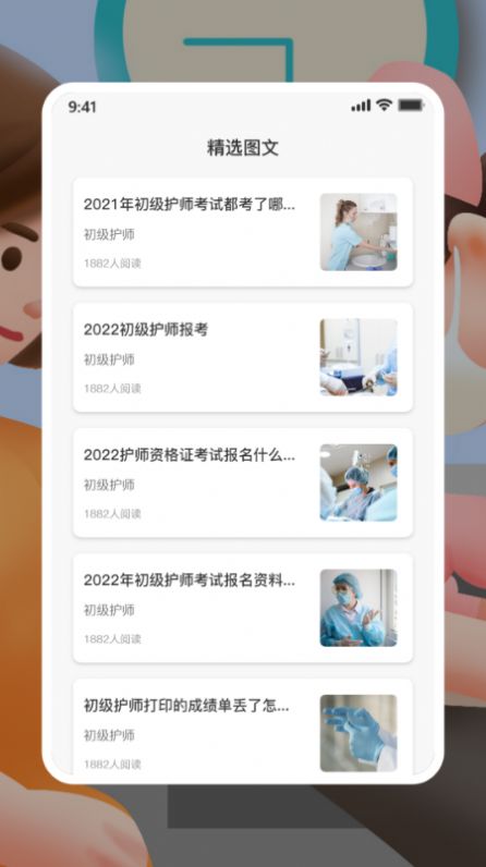 初级护师人卫版  v1.0.0图1