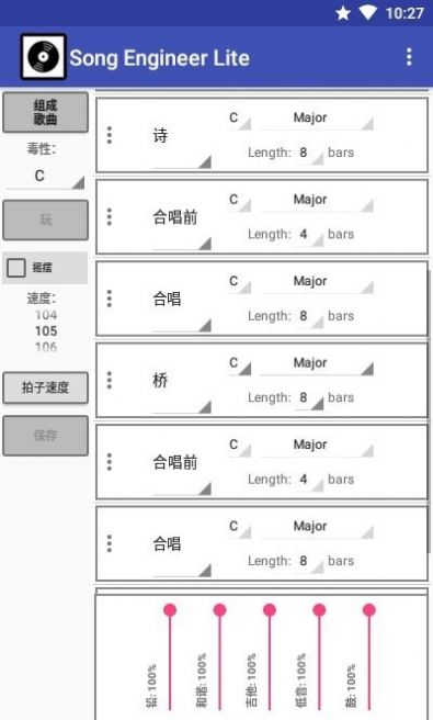 歌曲工程师手机版免费下载苹果  v10.8图2