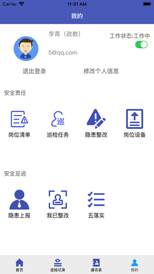 学校安全巡检教育平台  v1.0图3