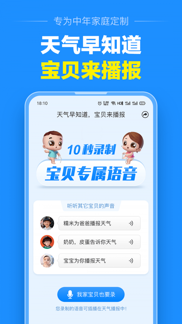 大字版天气预报免费吗下载  v1.0.0图1