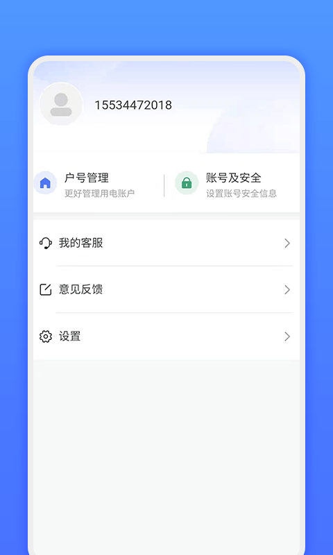 网上地电app下载安装免费  v1.0.1图2