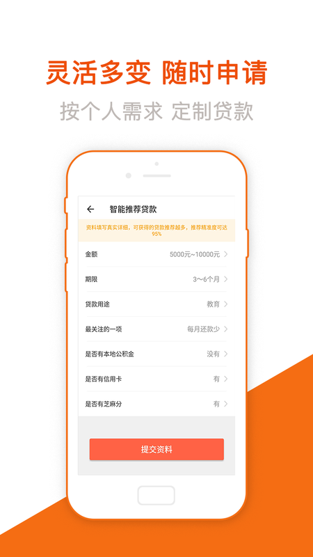 易学贷安卓版  v1.0图3