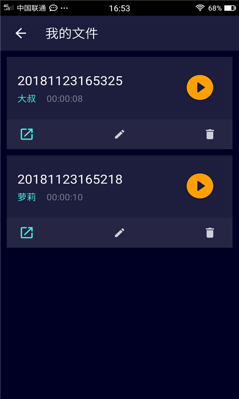 整人变音器最新版  v2.0图1