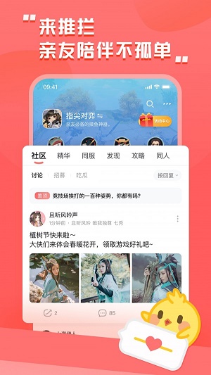 剑网三推栏app官方下载安装苹果版手机  v1.8图2