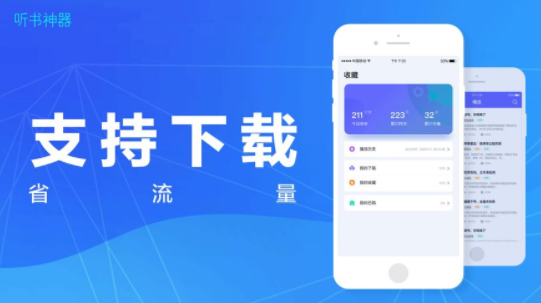 听书神器app破解版下载安装  v1.0.0图2