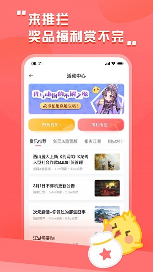 剑网三推栏app官方下载安装手机版苹果  v1.8图3