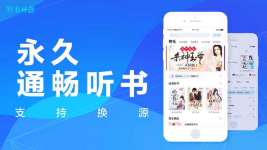 听书神器app破解版下载安装