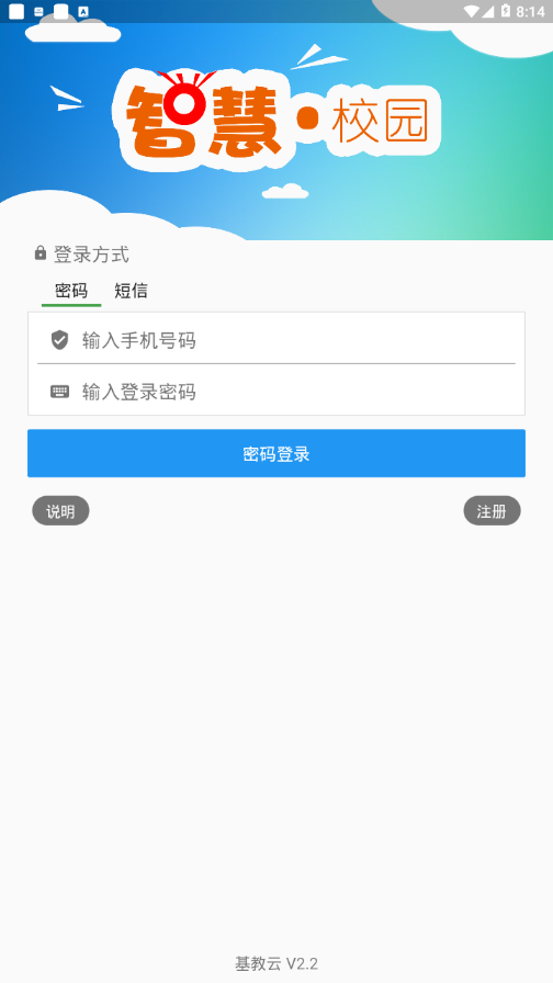 基教云  v2.2.2图1