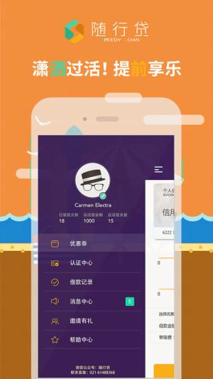 随行贷  v1.0.0图3