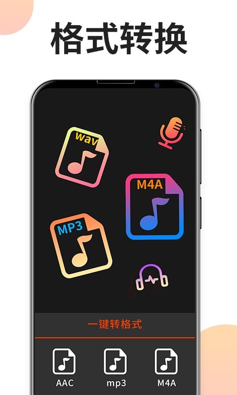 音乐格式工厂app下载免费  v2.1.0图2