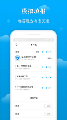 蝶变志愿高考填报  v3.0.9图2