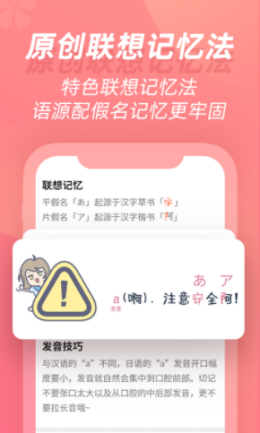 学宜优五十音  v1.0.0图1