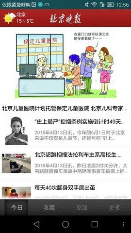 北京晚报报纸投稿平台  v1.0图1