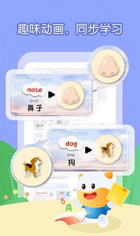 宝宝看图学单词  v1.0.0图2