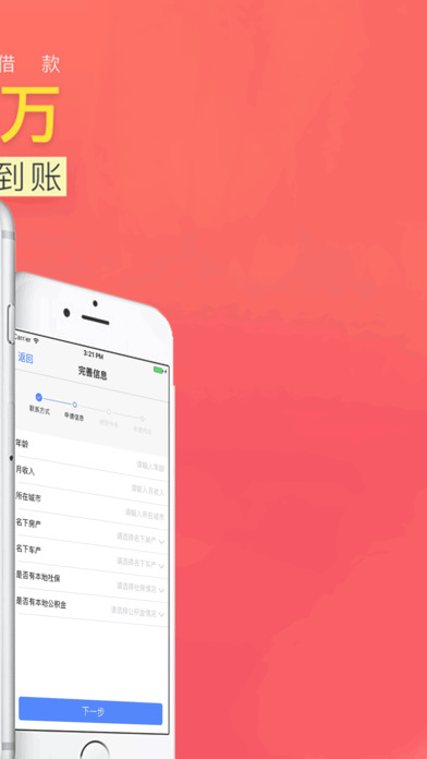 雷曼速贷app  v1.0图3