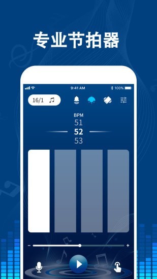 专业音乐节拍器手机版