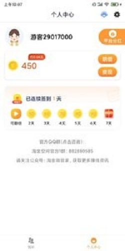 爱乐宝软件  v1.0.0图1