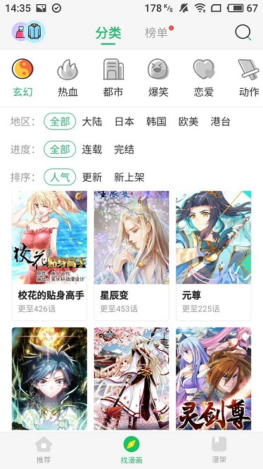 橙子漫画手机版官网下载安装最新版本  v1.0.0图3