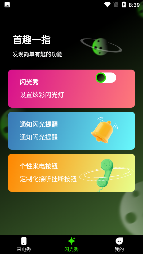 快音来电秀app  v1.0.0图3