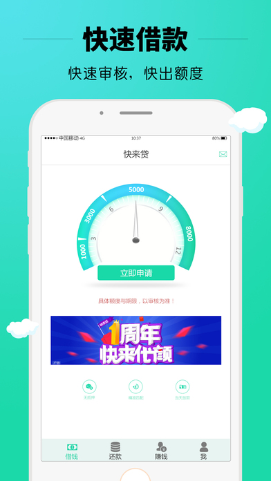 快来贷  v2.1图3