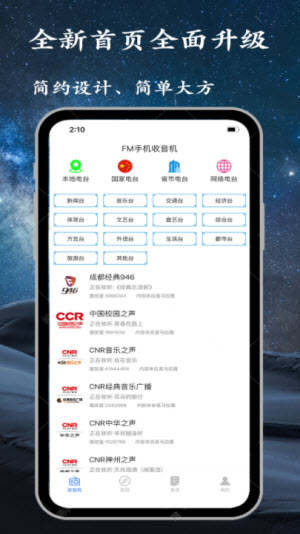 手机调频收音机下载安装苹果  v2.2.5图3