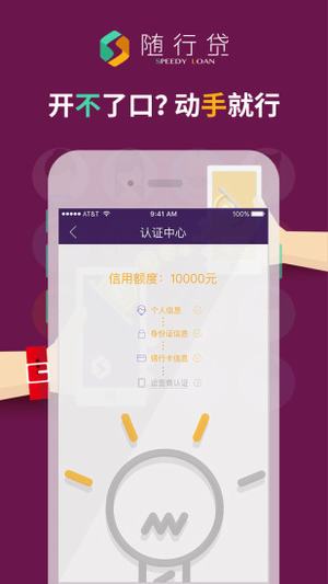 随行贷  v1.0.0图2