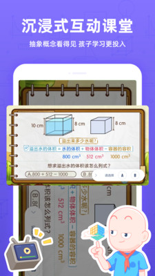 洋葱学院小学  v1.0.0图2