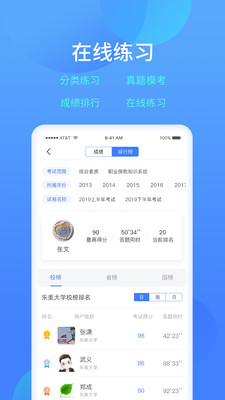 乐美学习云  v0.2.50图2