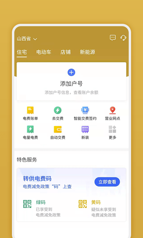 网上地电app下载安装最新版本苹果版  v1.0.1图3