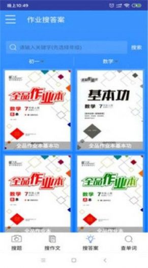 暑假作业搜题帮  v3.2.6图1